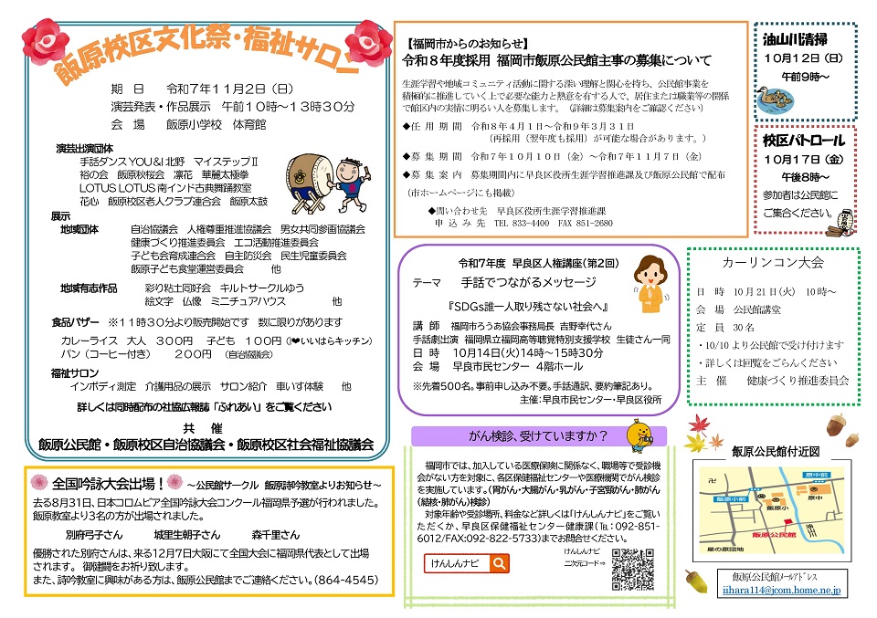 飯原公民館10月号ウラ