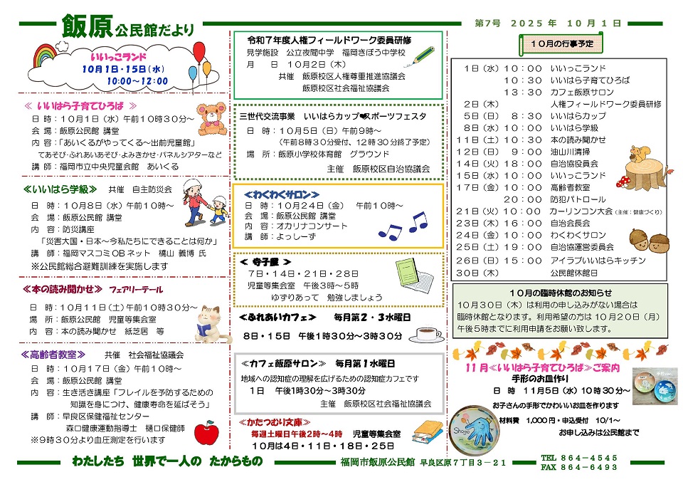 飯原公民館10月号オモテ