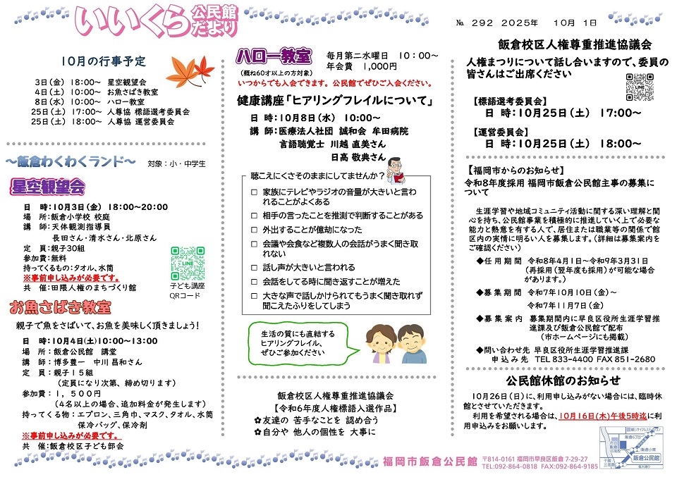 飯倉公民館10月号オモテ