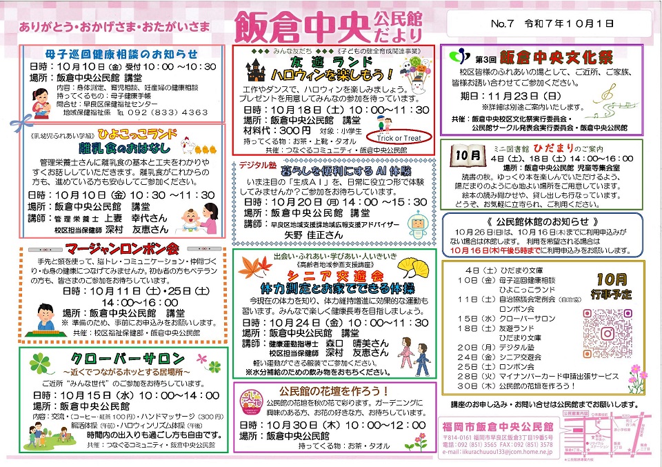 飯倉中央公民館10月号オモテ