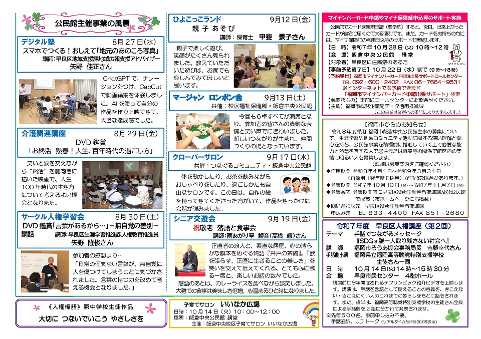 飯倉中央公民館10月号ウラ