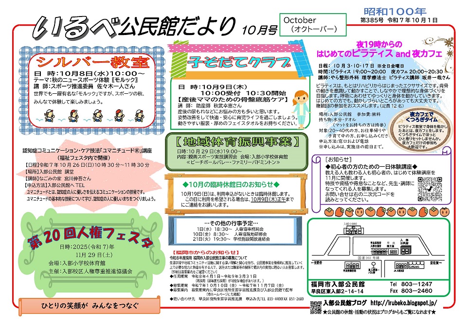 入部公民館10月号オモテ
