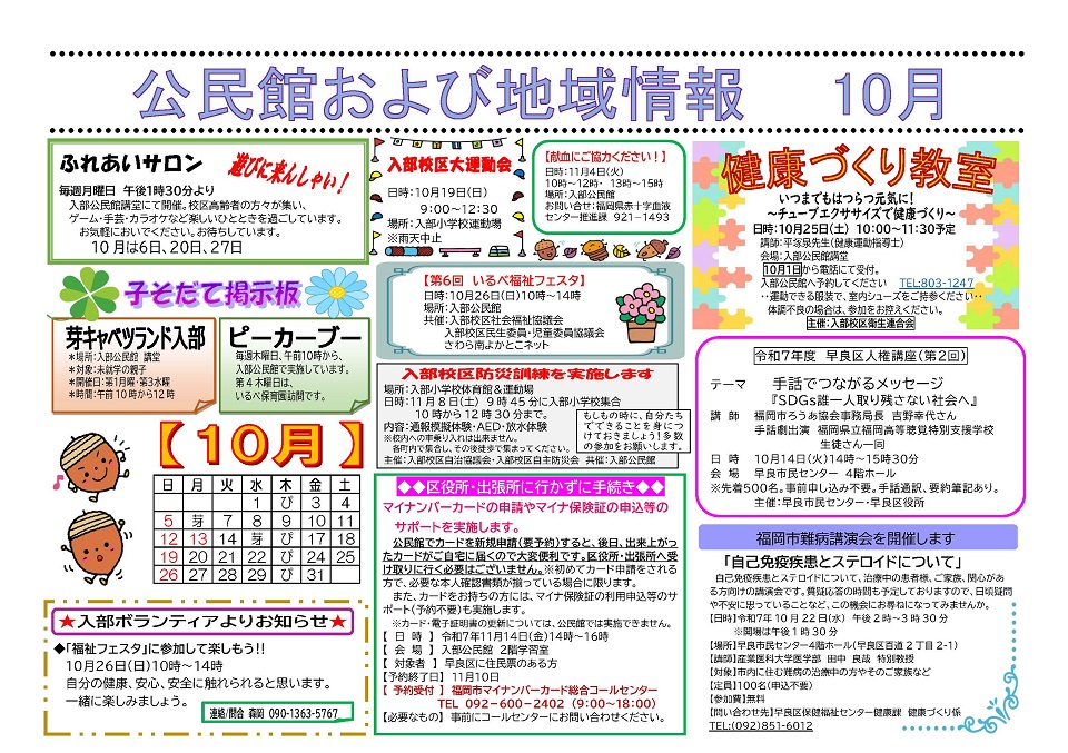 入部公民館10月号ウラ