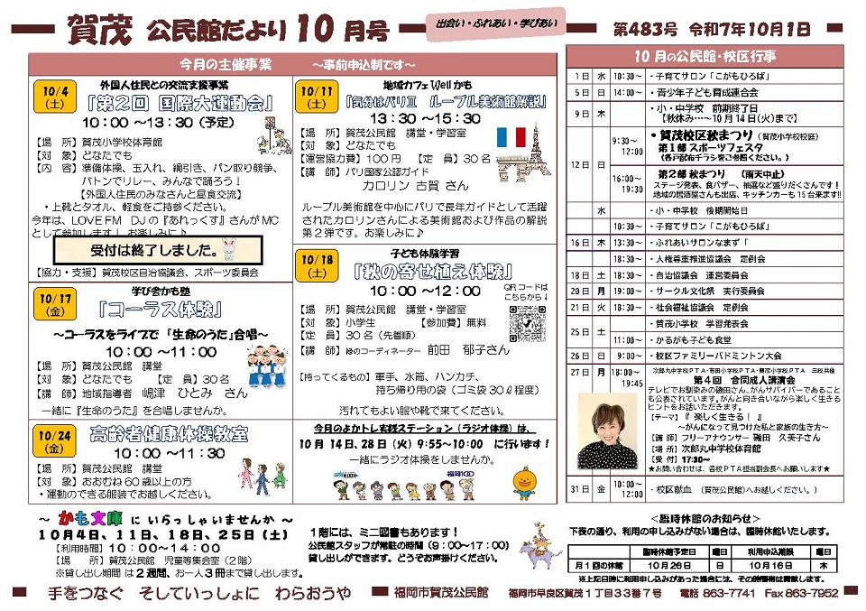 賀茂公民館10月号オモテ