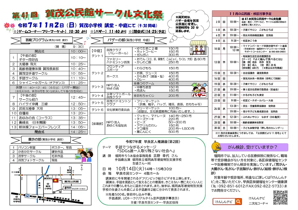 賀茂公民館10月号ウラ