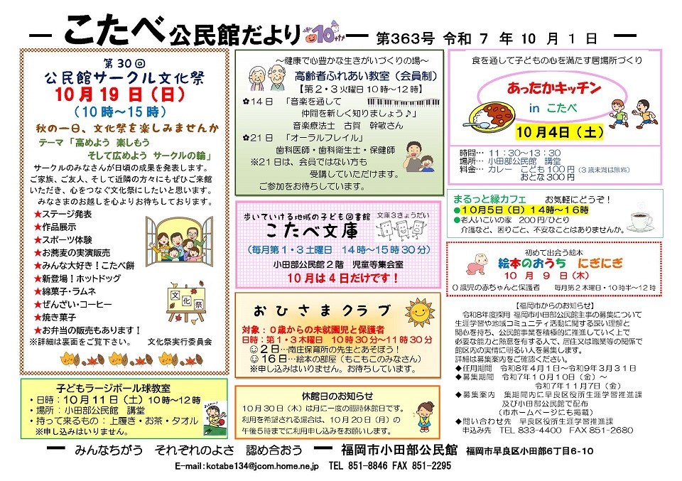小田部公民館10月号オモテ