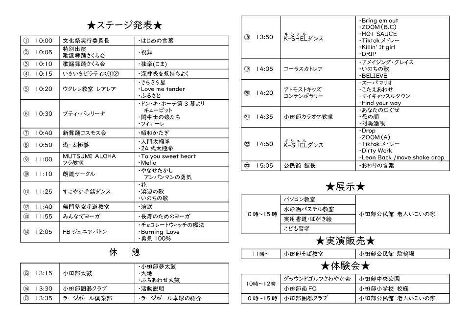 小田部公民館10月号ウラ