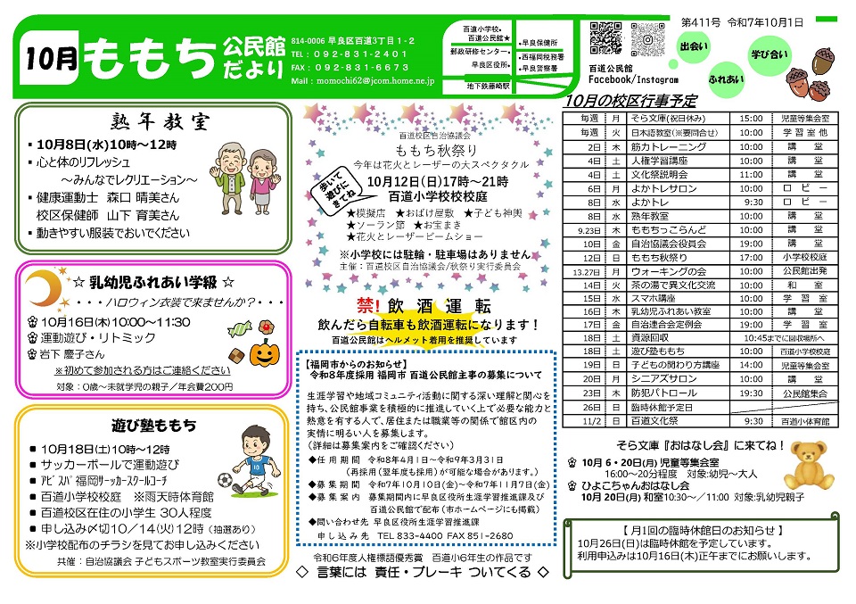 百道公民館10月号オモテ