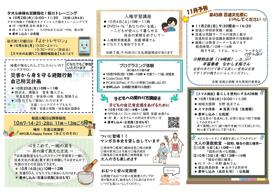 百道公民館10月号ウラ