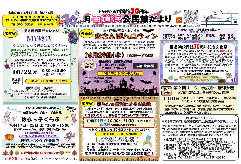 百道浜公民館10月号オモテ
