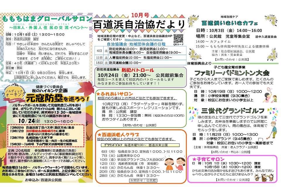 百道浜公民館10月号ウラ