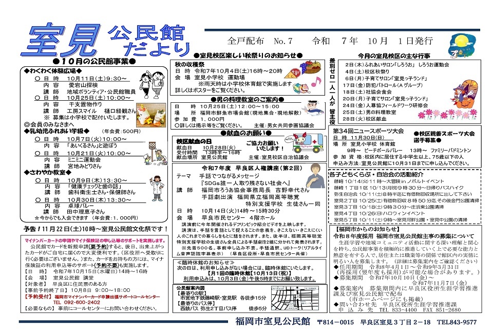 室見公民館10月号オモテのみウラなし