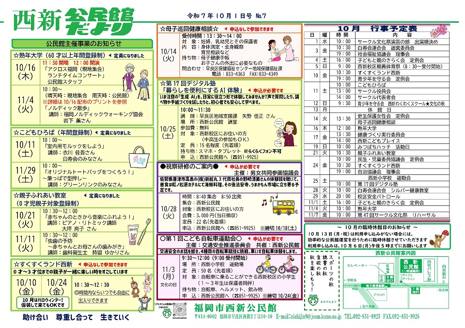 西新公民館10月号オモテ