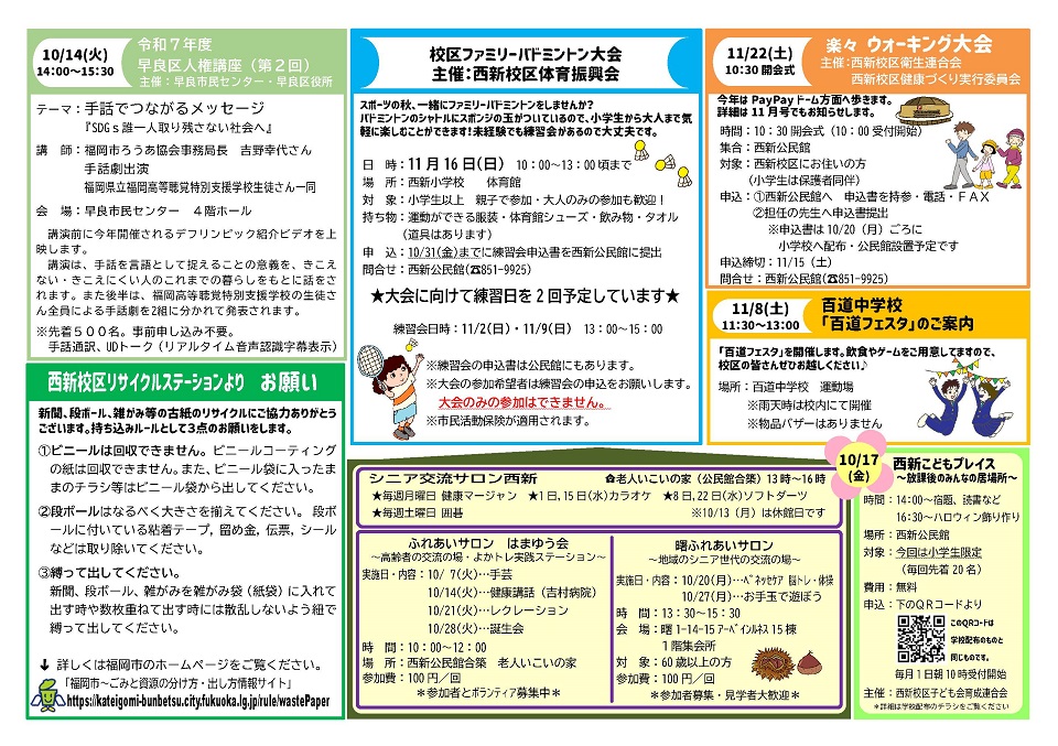 西新公民館10月号ウラ