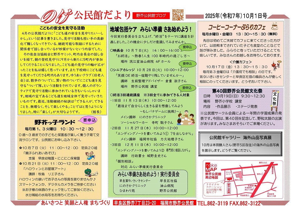 野芥公民館だより10月号オモテ