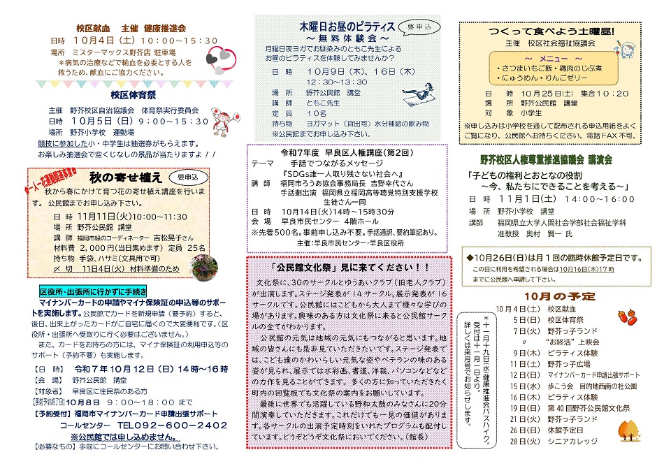 野芥公民館10月号ウラ
