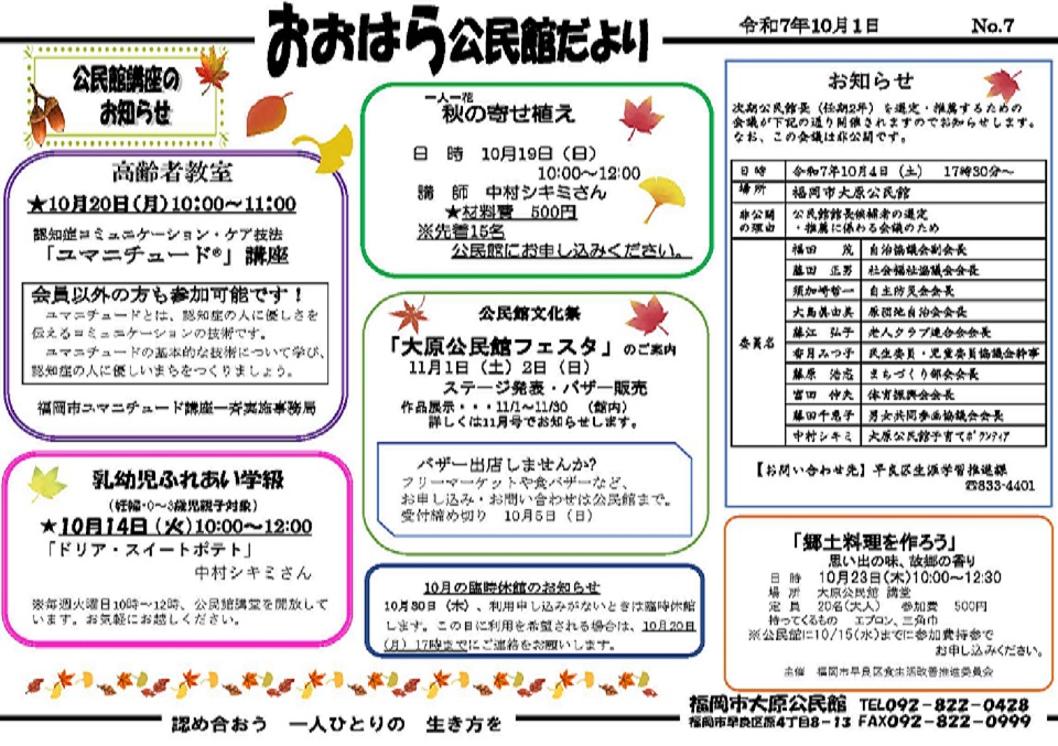 大原公民館10月号オモテ