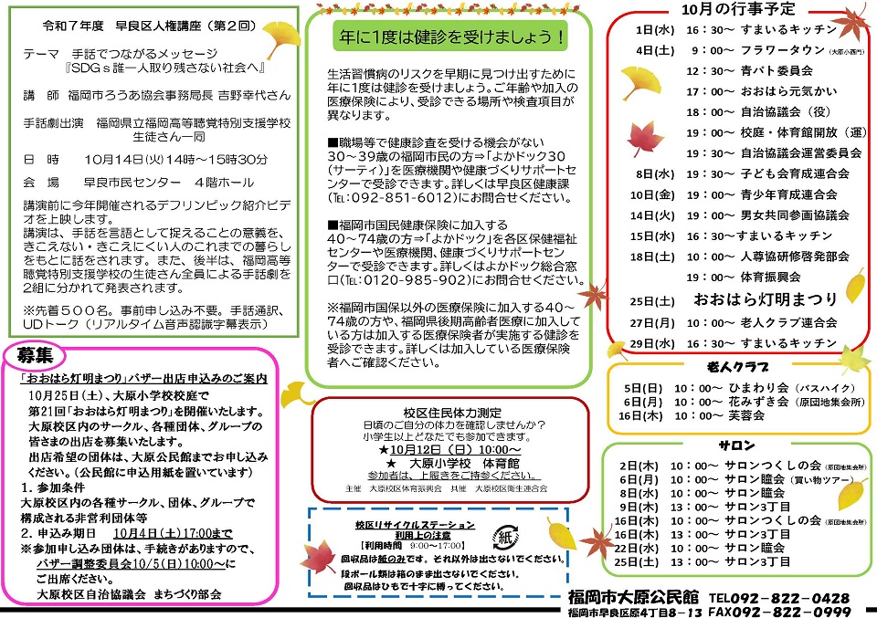 大原公民館10月号ウラ