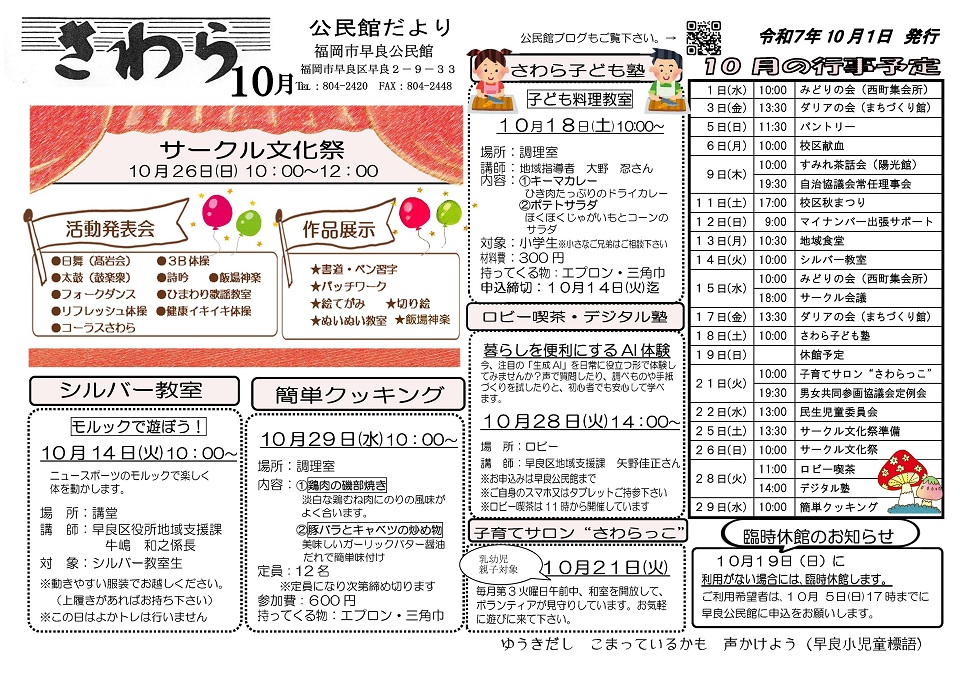 早良公民館１０月号オモテ