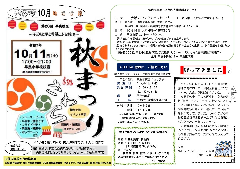 早良公民館10月号ウラ