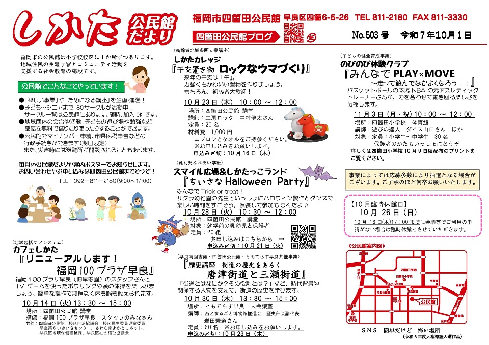 四箇田公民館10月号オモテ