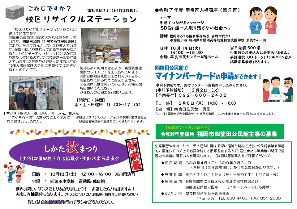 四箇田公民館10月号ウラ