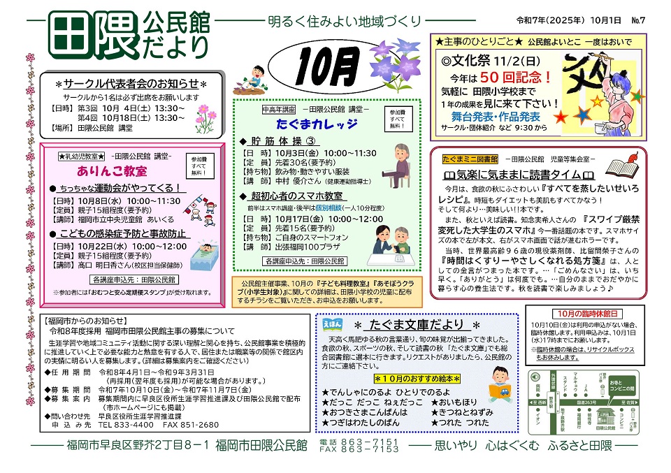 田隈公民館10月号オモテ