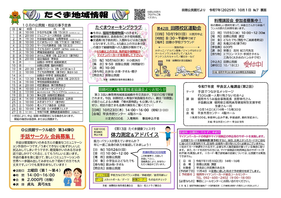 田隈公民館10月号ウラ