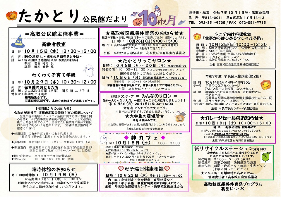 高取公民館10月号オモテ
