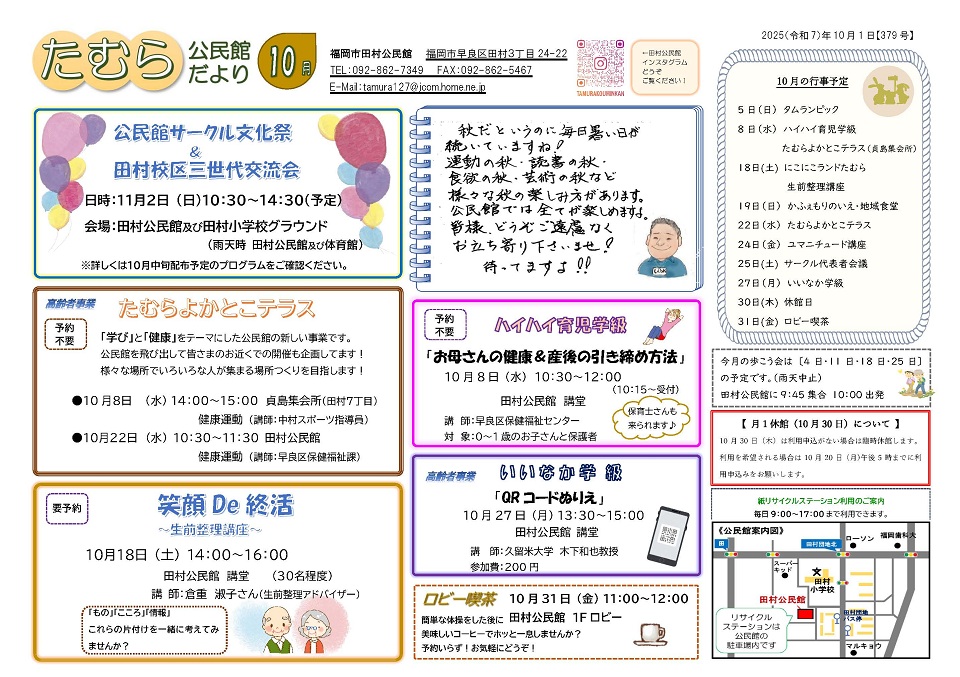 田村公民館10月号オモテ