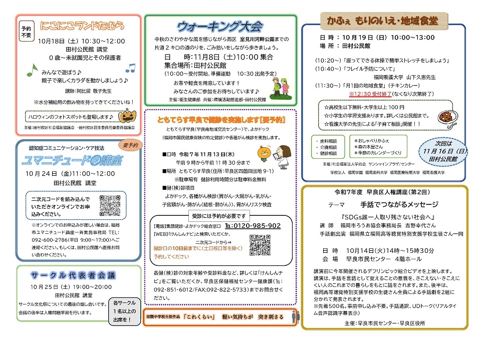 田村公民館10月号ウラ