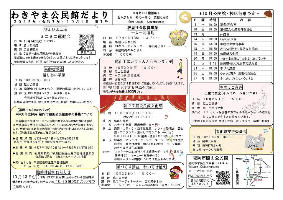 脇山公民館10月号オモテ