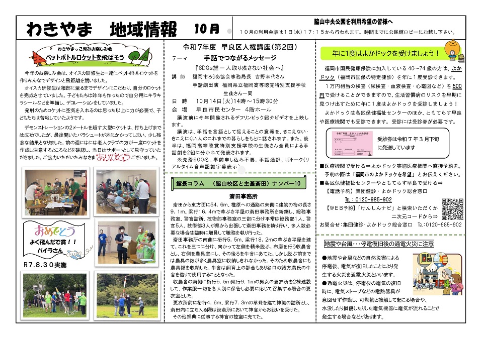 脇山公民館10月号ウラ