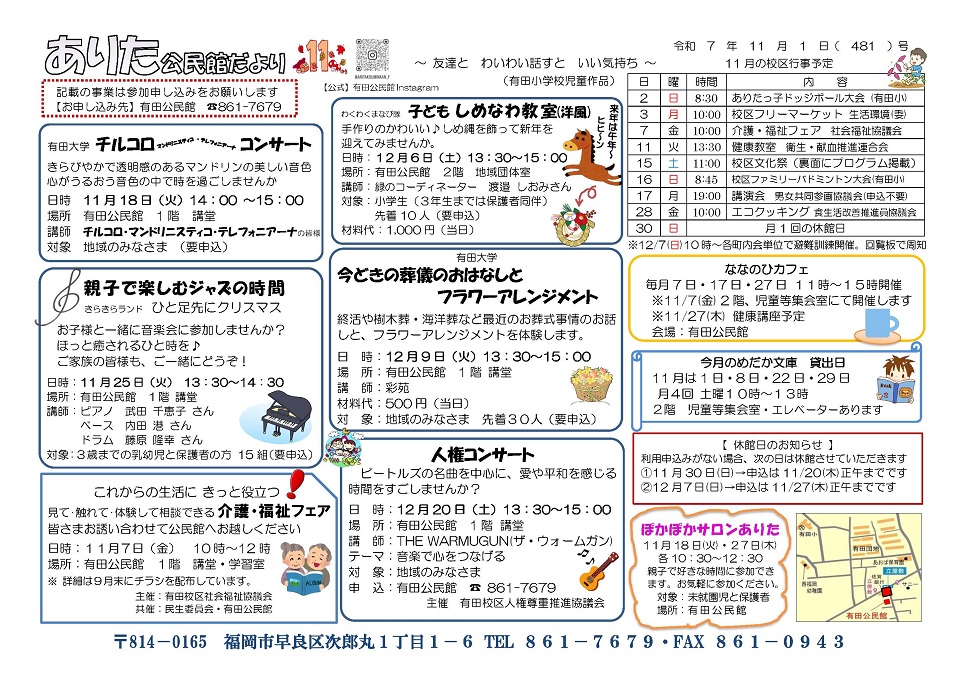 有田公民館11月号オモテ