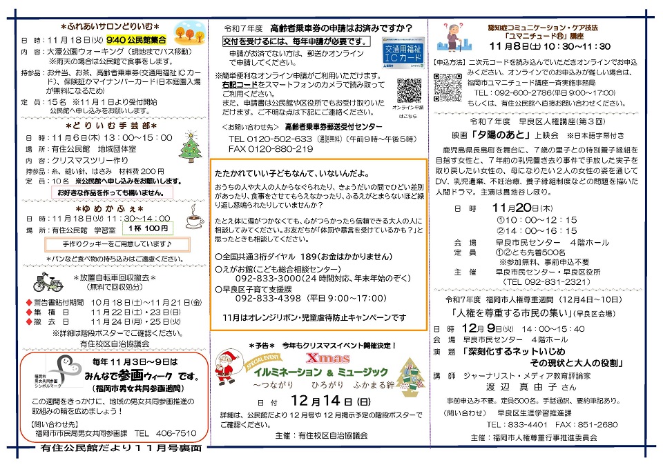 有住公民館11月号ウラ