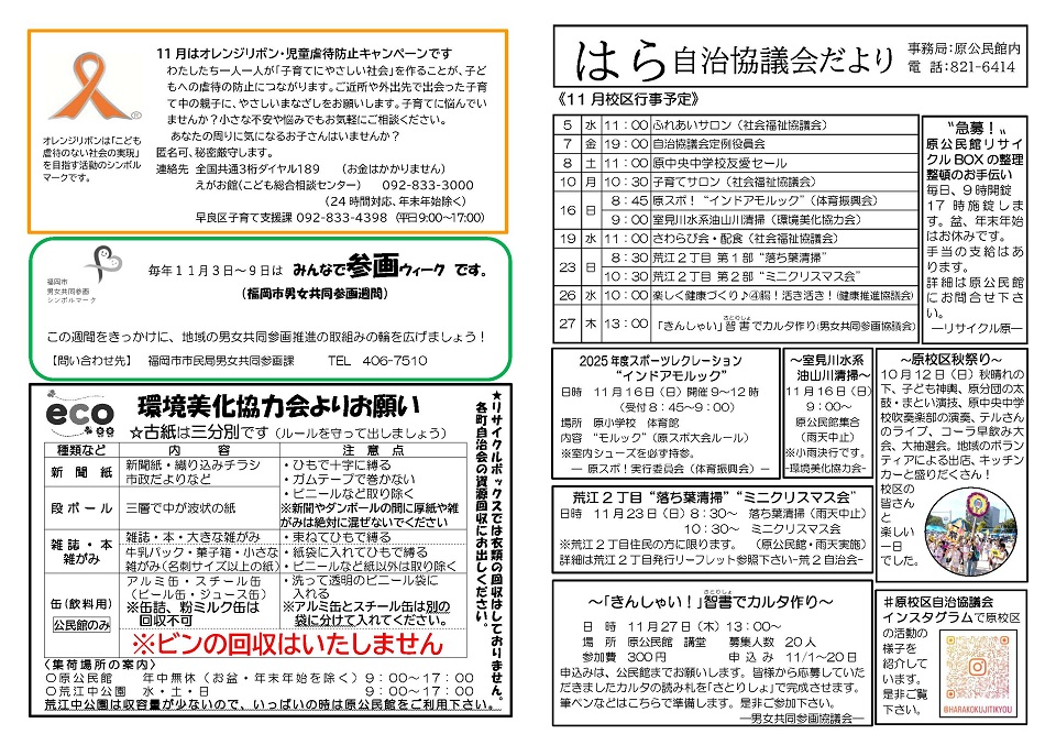 原公民館11月号ウラ