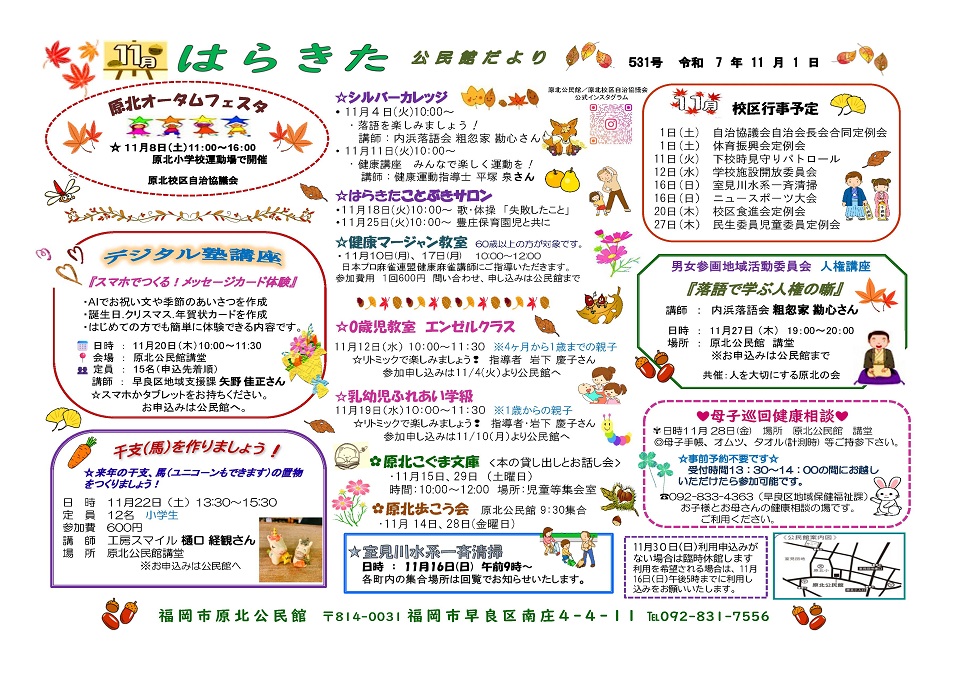 原北公民館11月号オモテ