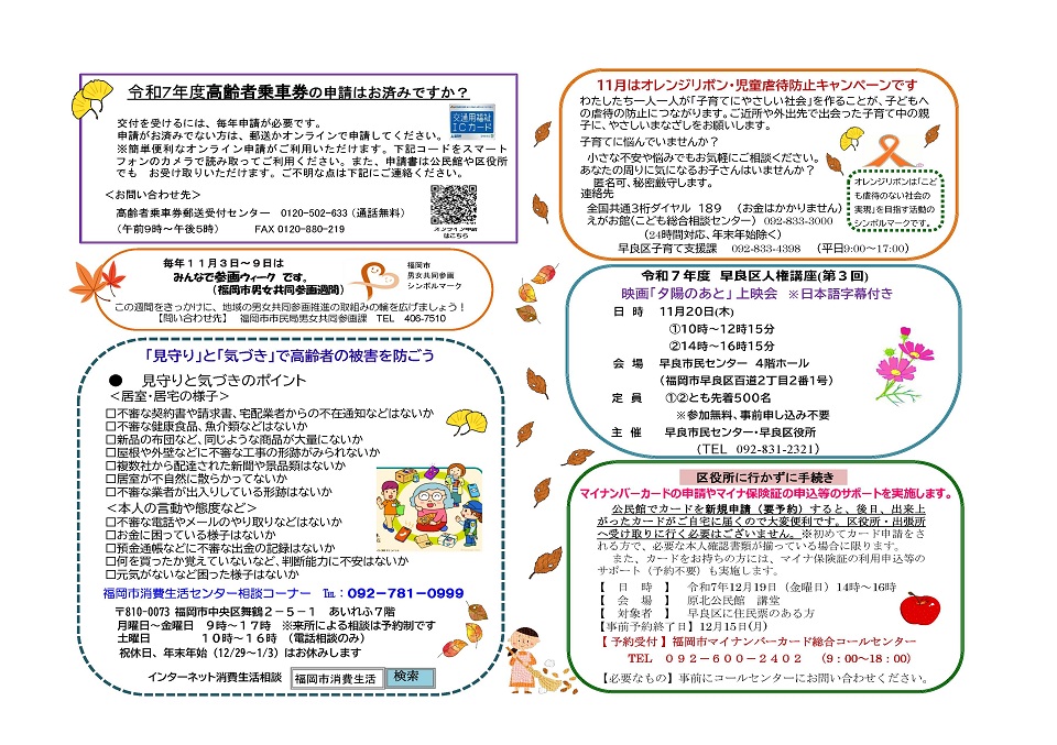 原北公民館11月号ウラ
