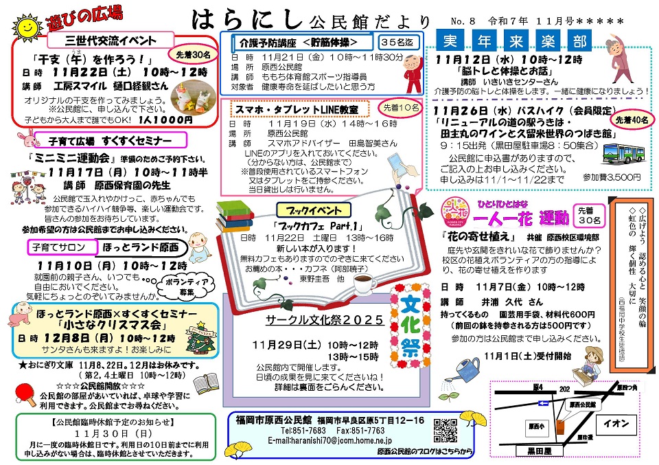 原西公民館だより11月号オモテ
