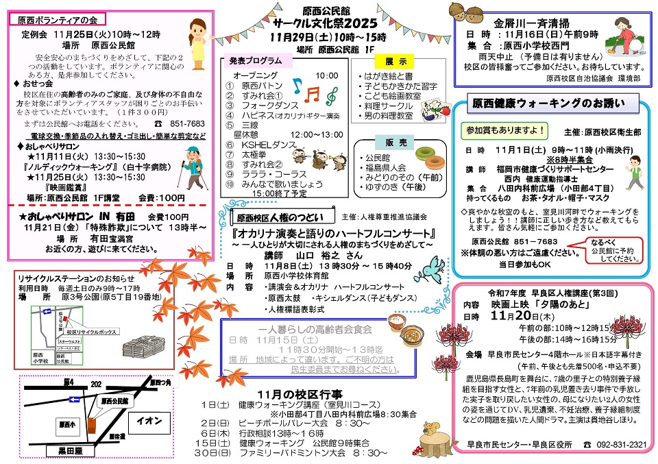 原西公民館だより11月号ウラ
