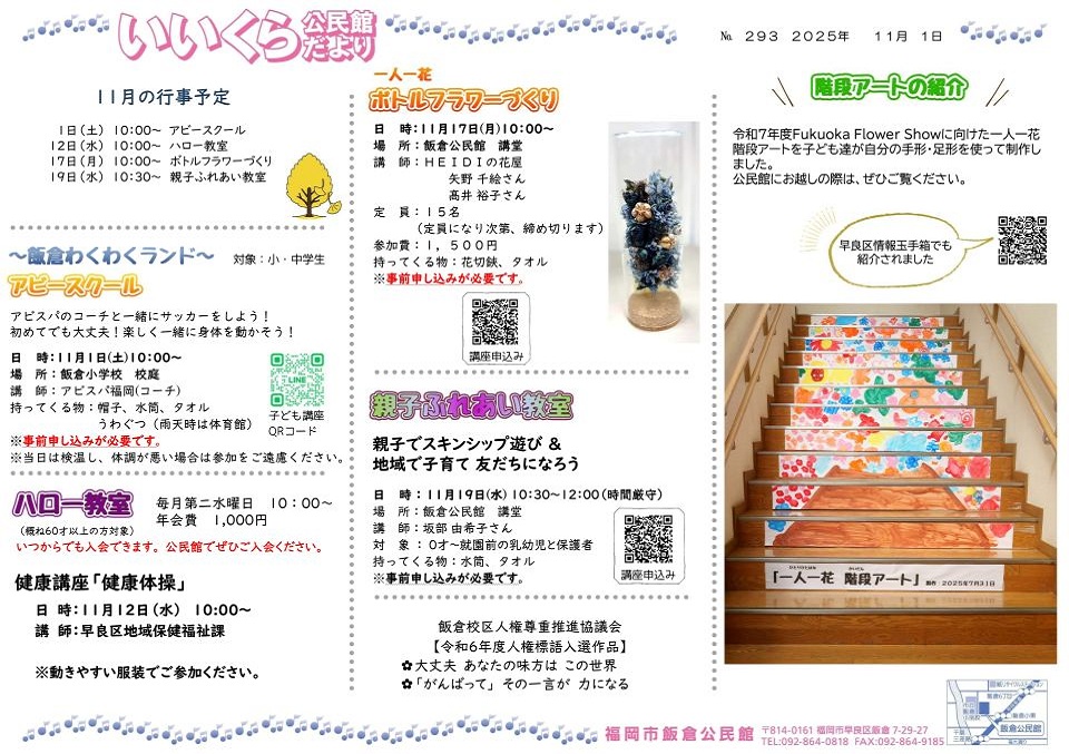 飯倉公民館11月号オモテ