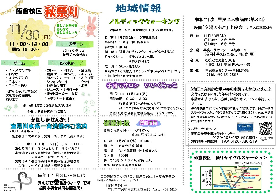 飯倉公民館11月号ウラ