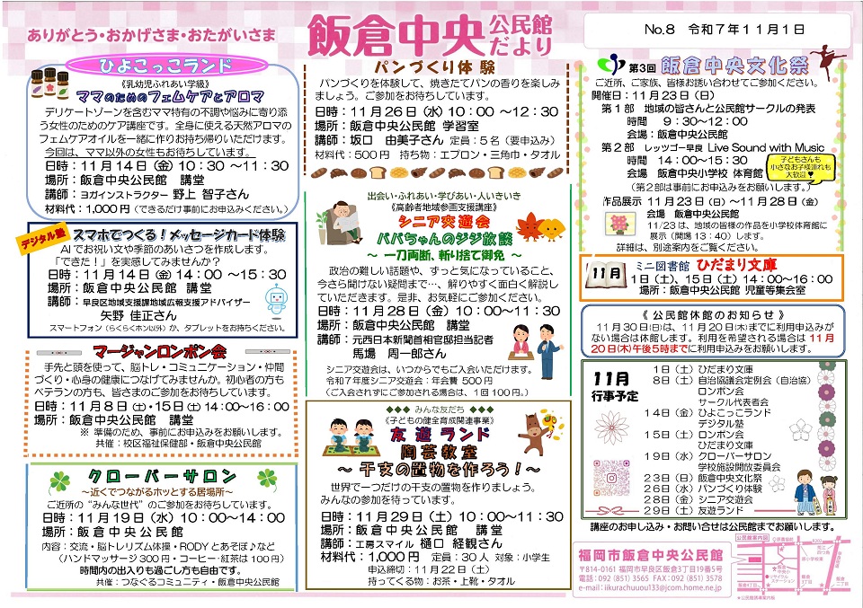 飯倉中央公民館11月号オモテ