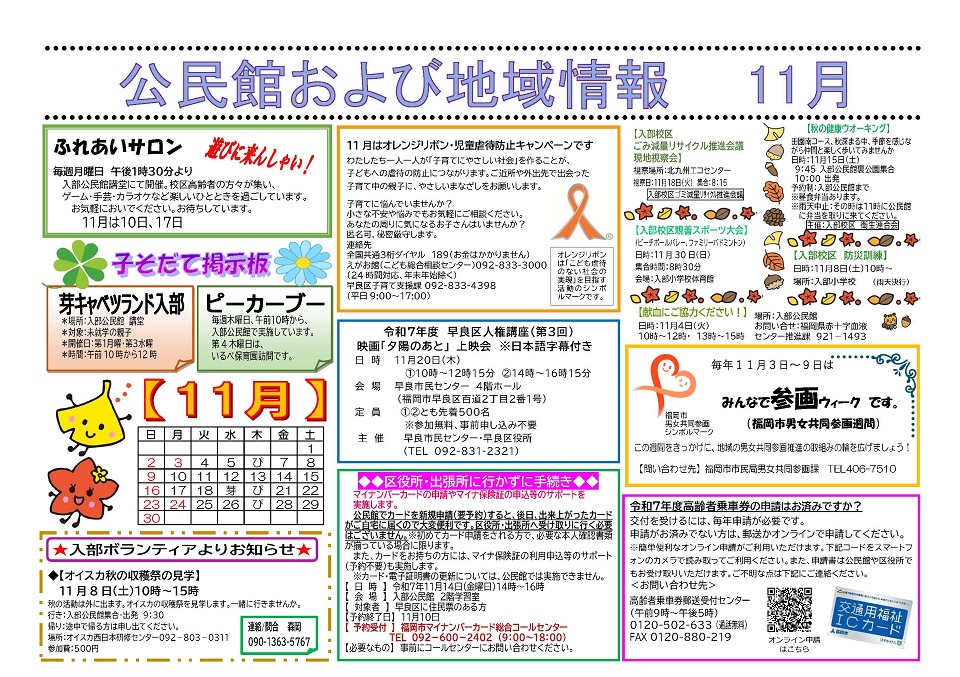入部公民館11月号ウラ