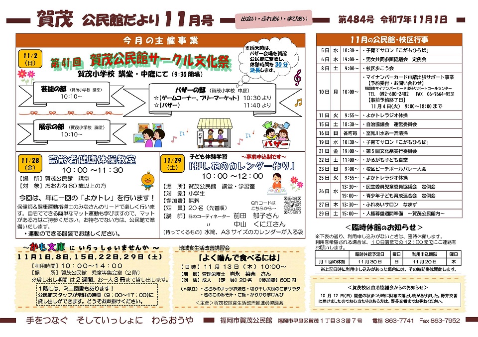 賀茂公民館だより11月号オモテ