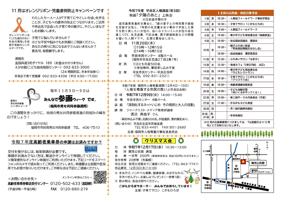 賀茂公民館だより11月号ウラ