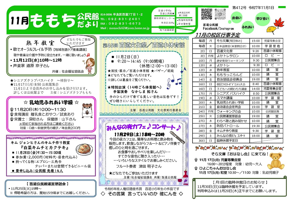 百道公民館11月号オモテ
