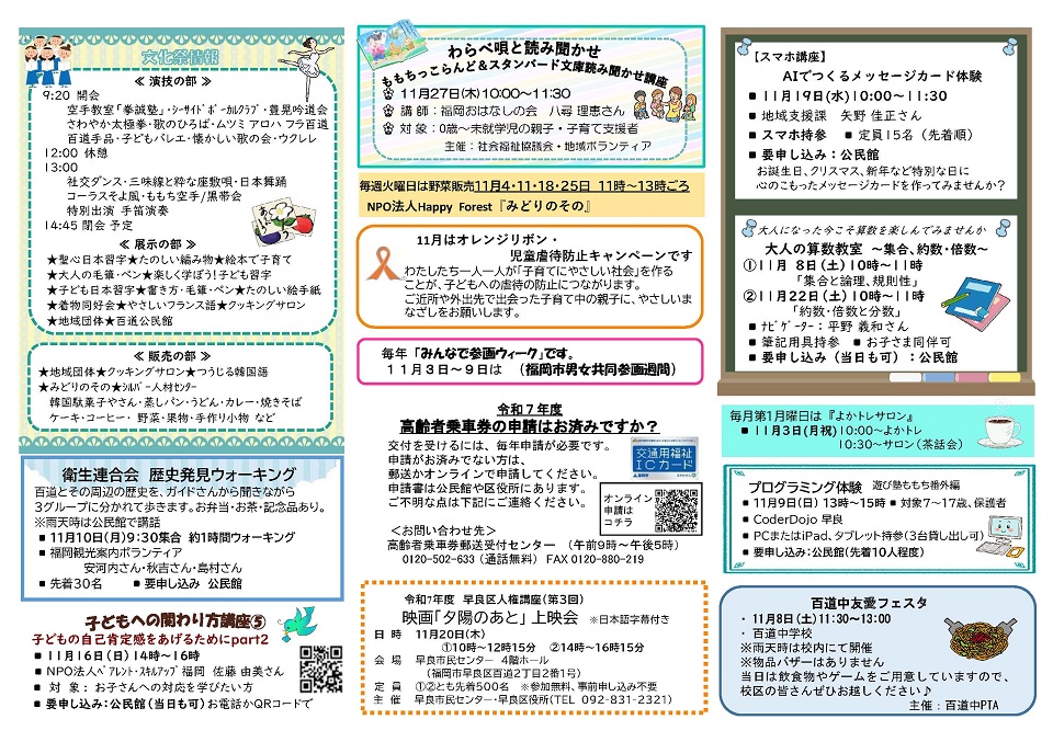 百道公民館11月号ウラ