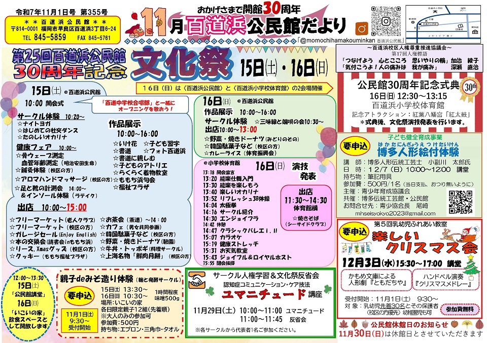 百道浜公民館だより11月号オモテ