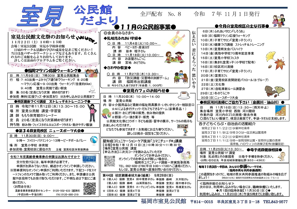 室見公民館だより11月号オモテ